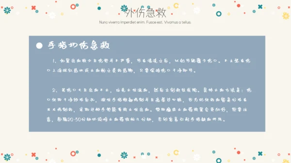 卡通简约急救常识通用PPT模板