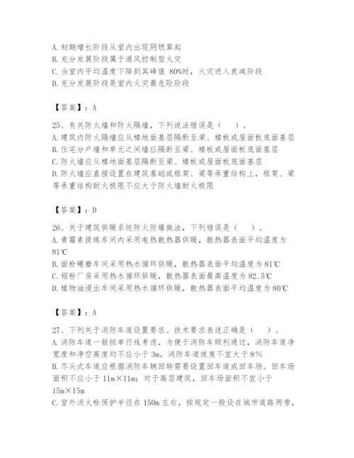 注册消防工程师之消防安全技术实务题库及完整答案（有一套）.docx