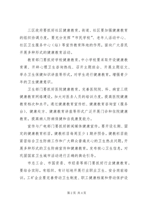 加强健康教育工作意见.docx