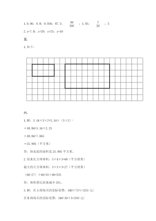 北京版数学小升初模拟试卷附完整答案（精选题）.docx