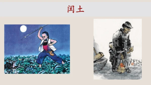 第15课《故乡》课件
