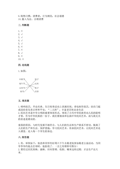 部编版四年级下册道德与法治《期末测试卷》【历年真题】.docx