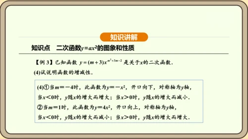 人教版数学九年级上册22.1.2二次函数y=ax2的图象和性质 课件(共32张PPT)