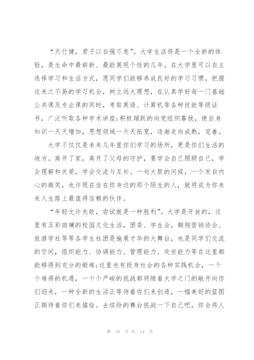 开学第一周升旗安全知识代表演讲稿5篇.docx