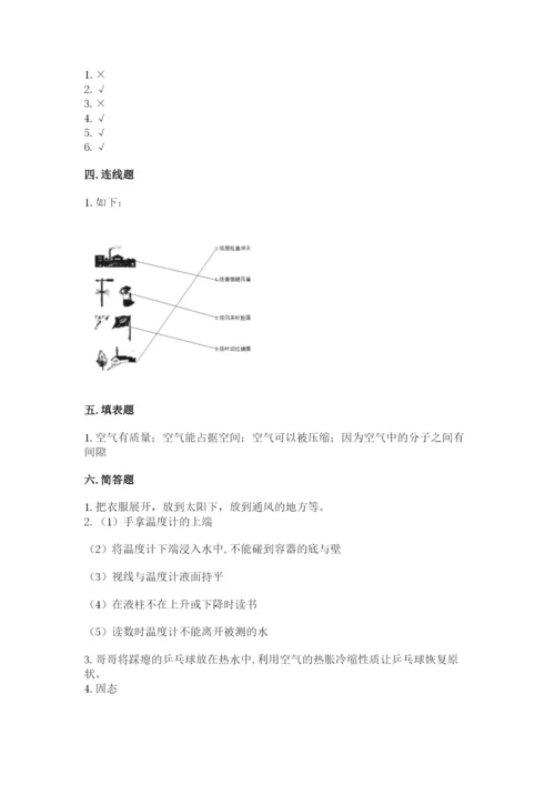 教科版小学三年级上册科学期末测试卷及1套完整答案.docx