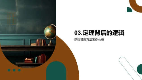 数学逻辑与应用