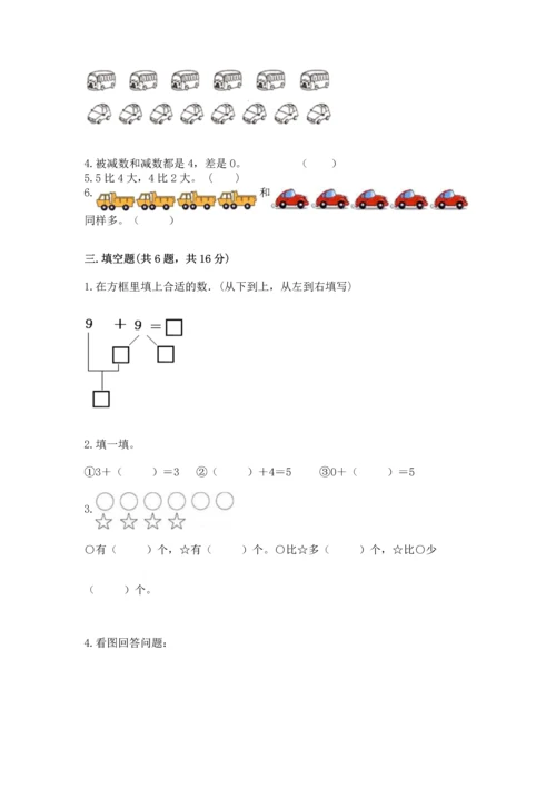 一年级上册数学期末测试卷附参考答案ab卷.docx