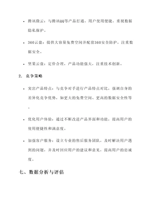 网盘ott营销方案