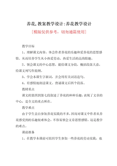 养花教学设计