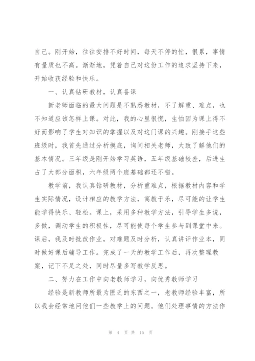 述职报告范文教师.docx