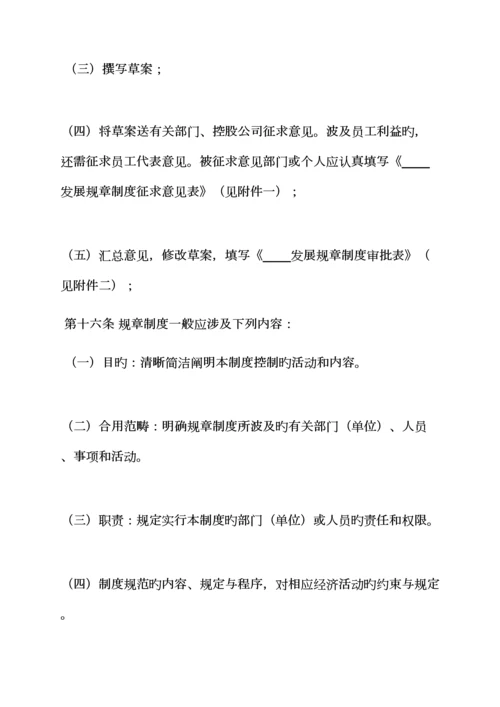 全新规章新版制度统一规定.docx