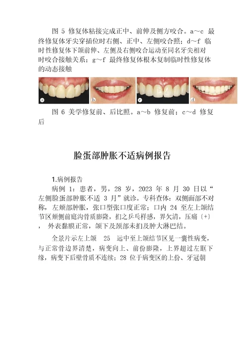 口腔科晋升副主任医师病例高级职称分析专题报告3篇汇编