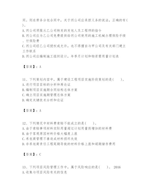 2024年一级建造师之一建建设工程项目管理题库【巩固】.docx