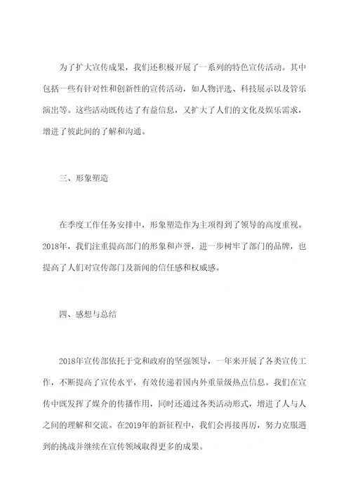 2018年宣传部述职报告