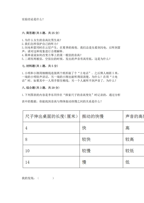 教科版科学四年级上册第一单元《声音》测试卷及答案（各地真题）.docx