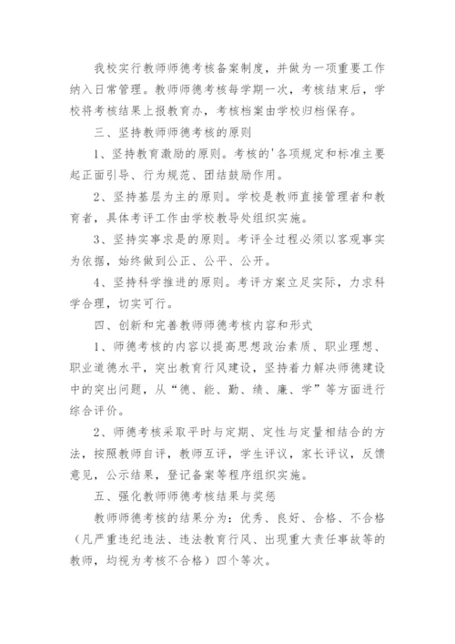 教师师德年度总结.docx
