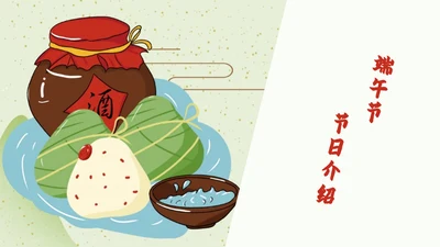 端午节习俗节日介绍大酒坛吃粽子通用PPT模板