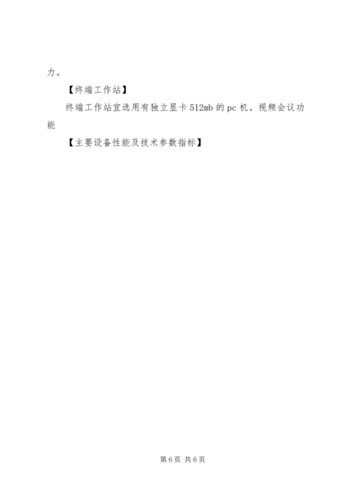 齐齐哈尔指挥中心建设方案 (2).docx