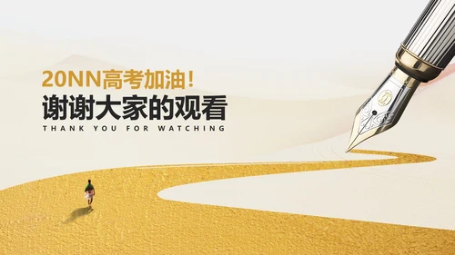 简约风钢笔高考加油PPT模板
