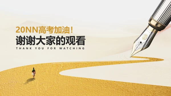 简约风钢笔高考加油PPT模板