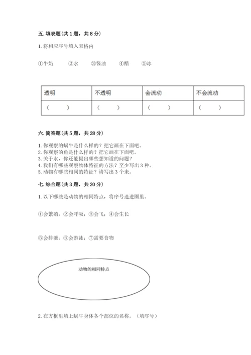 教科版一年级下册科学期末测试卷完整答案.docx