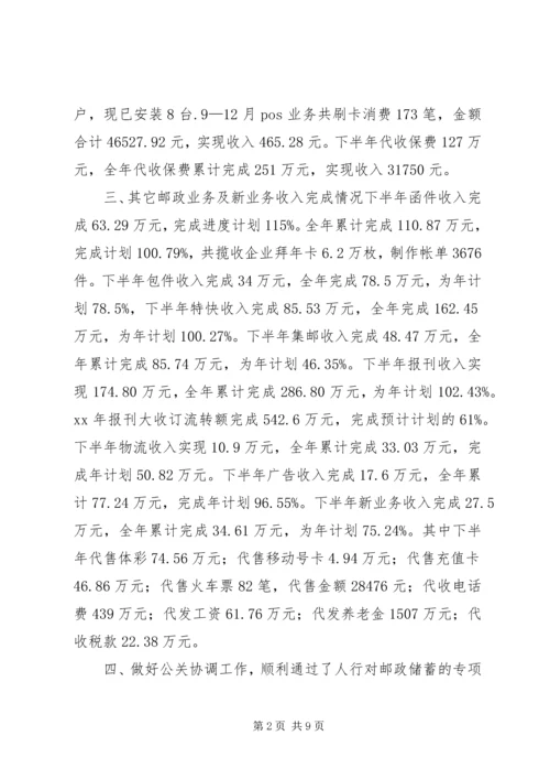 市邮政局市场部XX年下半年工作总结及安排.docx