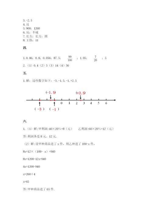 苏教版数学小升初模拟试卷附完整答案【精选题】.docx