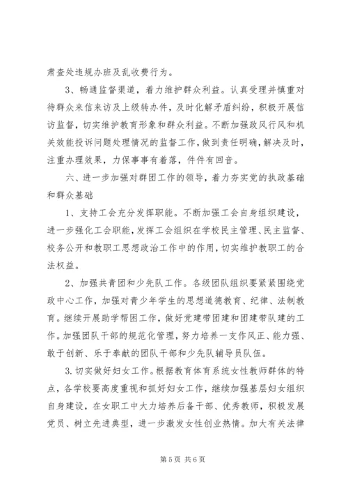 教体局党委理论学习工作计划.docx