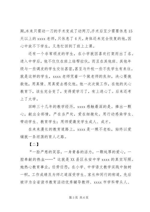 优秀教师事迹材料两篇 (2).docx