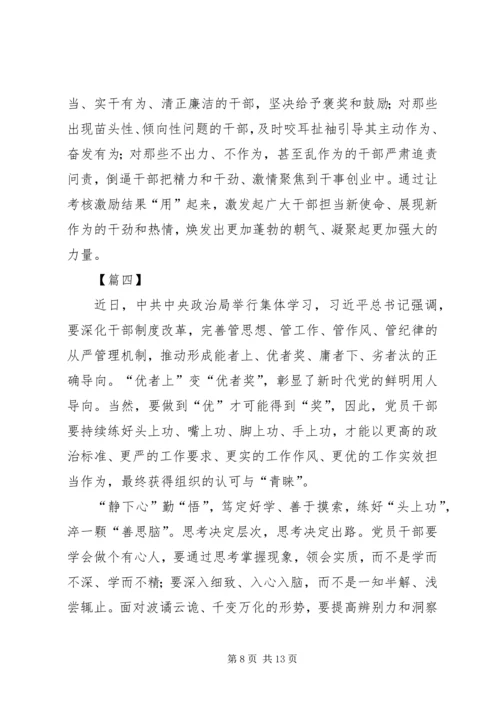 关于优者奖的思考心得五篇.docx