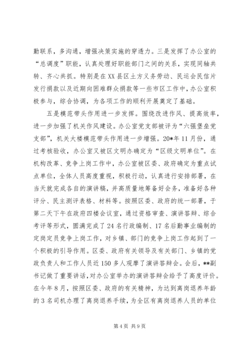 办公室年终表彰会议上的讲话.docx