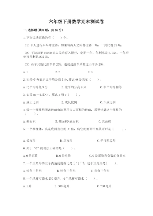 六年级下册数学期末测试卷精品（预热题）.docx