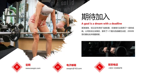 欧美大气笔刷风健身运动器材会所宣传PPT