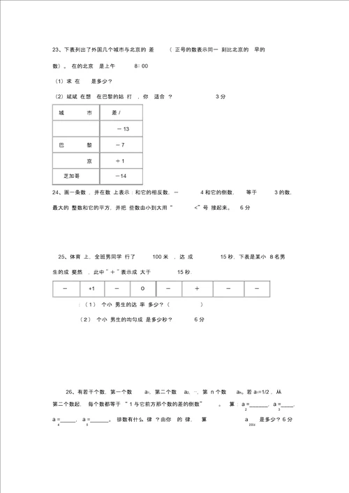 初一数学第一章有理数单元测试题及答案