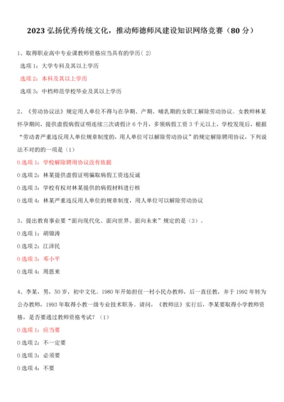 2023年师德师风建设知识网络竞赛.docx