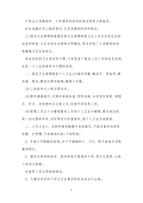 旅店管理制度7篇.docx