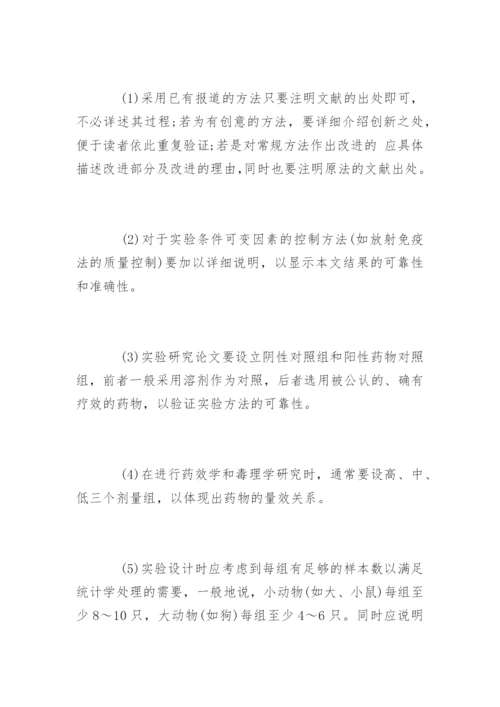 SCI医学论文标准格式.docx