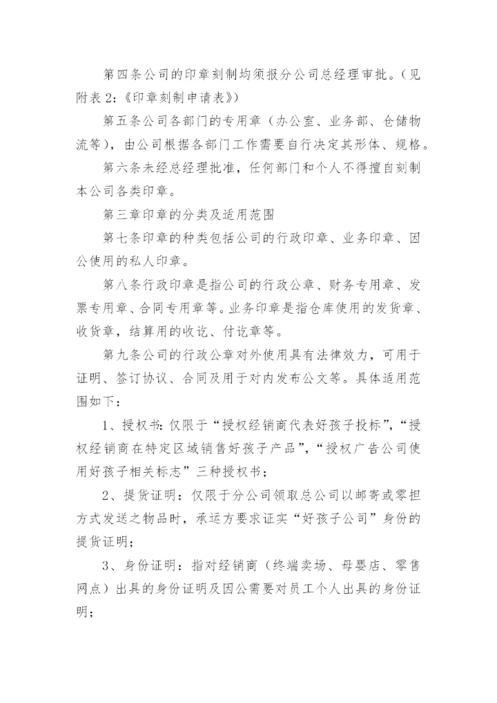 公司印章使用管理办法.docx