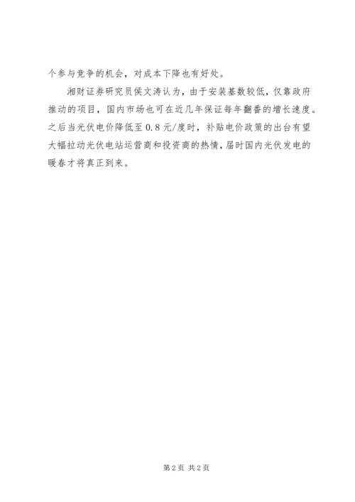 光伏双反危局：国内企业严重依赖海外市场概要 (2).docx