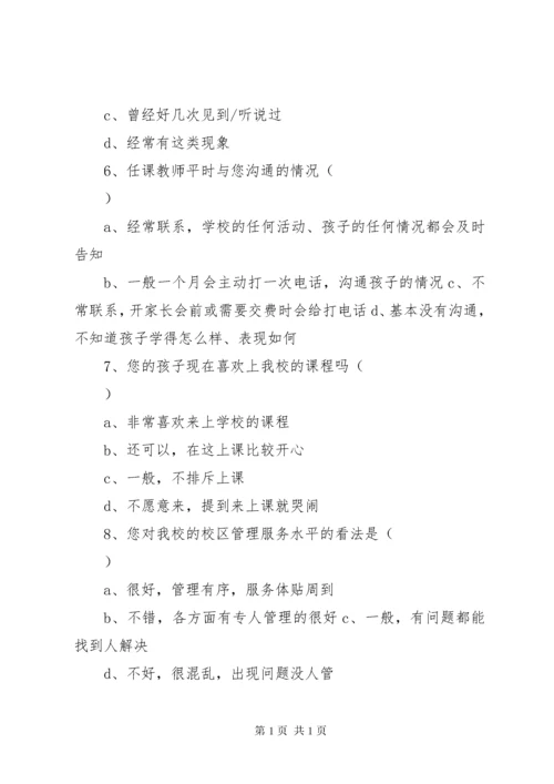 学校满意度问卷调查表[五篇范例].docx