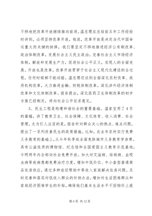 全国“两会”精神学习传达提纲.docx