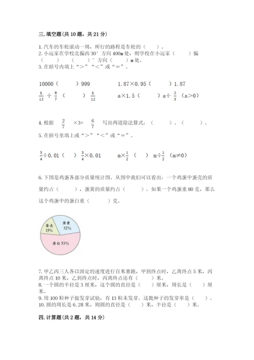 2022年人教版六年级上册数学期末测试卷重点班.docx