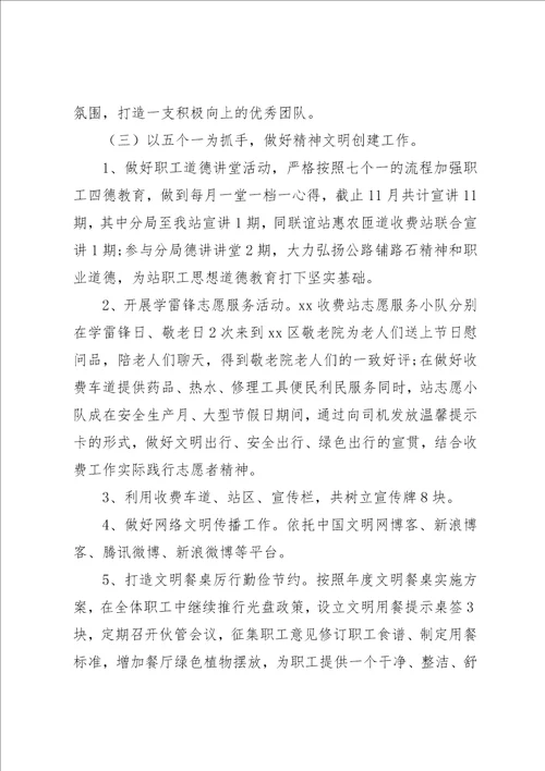 收费站某年年终工作总结