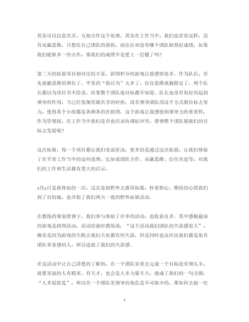 精编户外拓展训练心得体会范文3.docx