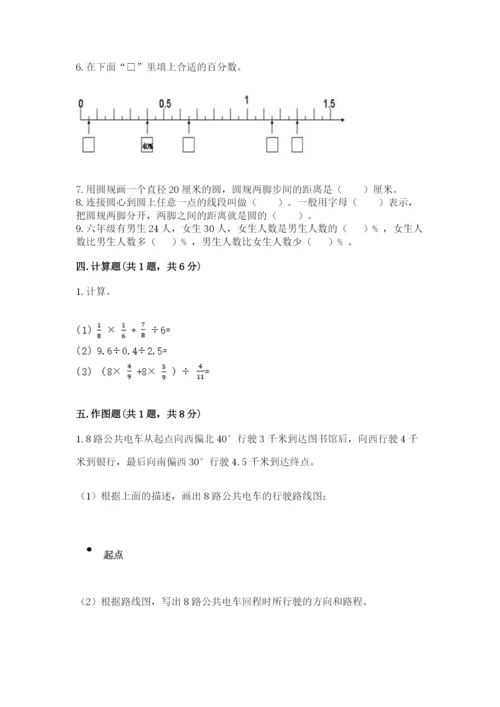 小学数学六年级上册期末考试试卷【精选题】.docx