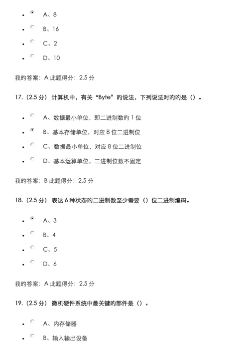 2022年中国石油大学北京计算机应用基础第新版新编三次在线作业.docx