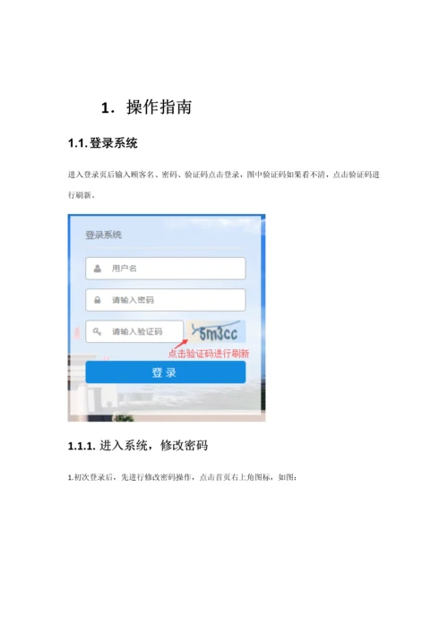 河北省公务用车信息化平台操作标准手册.docx