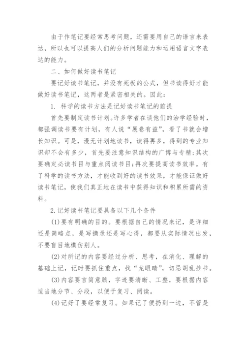 浅谈如何做好读书笔记的对策论文精编.docx