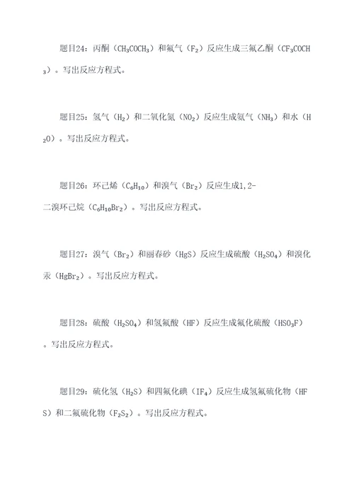 超极化反应公式计算题