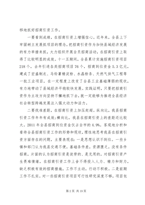 县招商引资大会领导讲话.docx